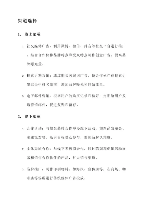 营销文案合作方案