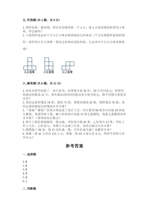 苏教版小学四年级上册数学期末试卷（巩固）.docx