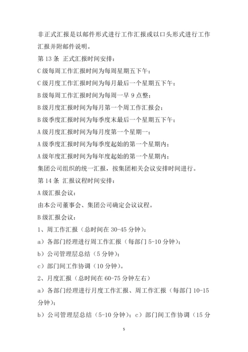 038公司工作汇报制度.docx