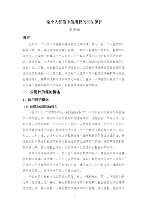 翁晓涵论文定稿20200328.docx