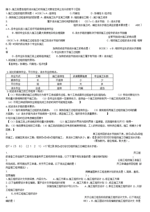 公路施工组织与概预算复习资料