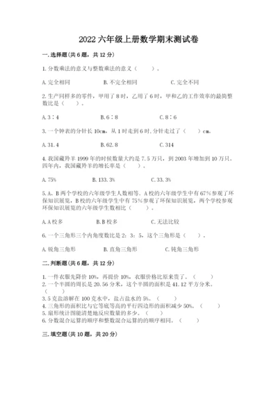 2022六年级上册数学期末测试卷含完整答案（全国通用）.docx