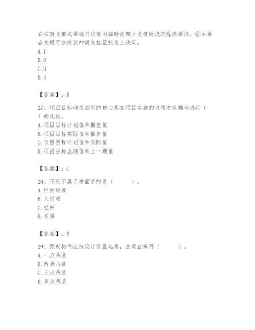 施工员之市政施工基础知识题库带答案（研优卷）.docx