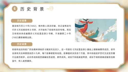 中国神话妈祖传说通用PPT模板