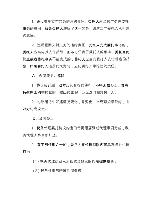 税务代理合同3篇