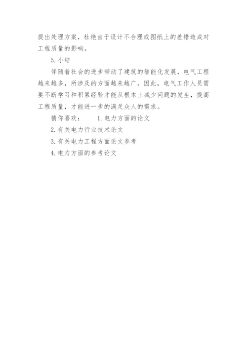 关于电力方面的论文精编.docx