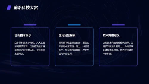 紫色科技风渐变创新创业大赛PPT模板