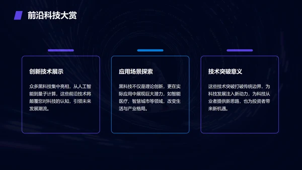 紫色科技风渐变创新创业大赛PPT模板