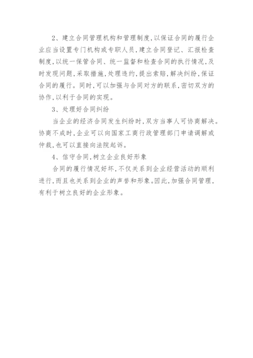 采购合同管理管理制度.docx