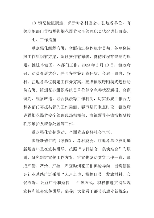 乡镇加强春节期间烟花爆竹安全管理工作方案.docx