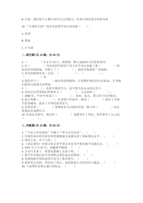 部编版五年级下册道德与法治期末测试卷及答案【历年真题】.docx