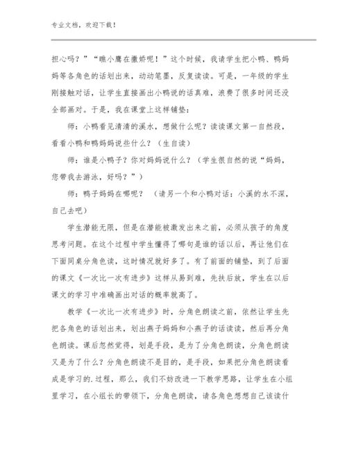 教学见习心得体会优选范文27篇合集.docx