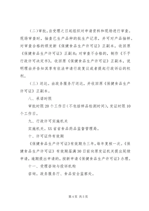 企业申请生产许可证延续 (2).docx