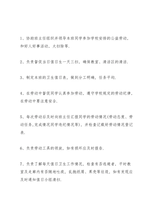 班干部职责分工明细.docx