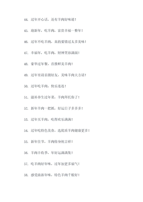 过年赶集卖羊肉的广告语