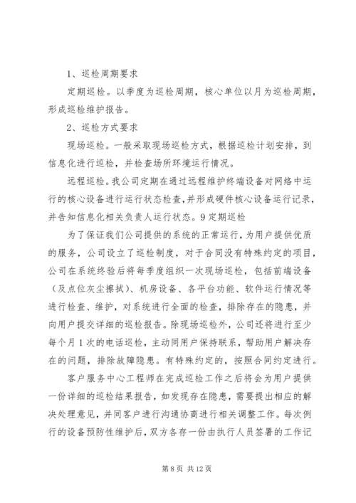 运维服务体系建立实施方案 (3).docx
