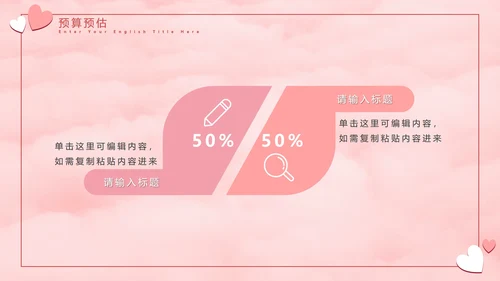 七夕气球粉白色PPT模板
