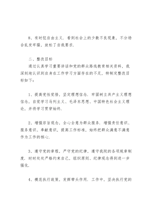 民主生活会问题清单.docx