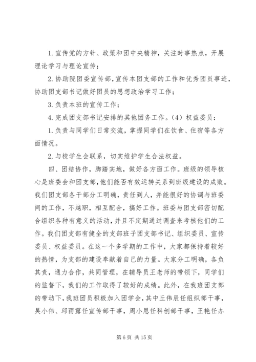优秀团支部申报材料范文三则.docx