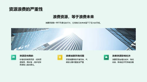 绿色生活，从我做起