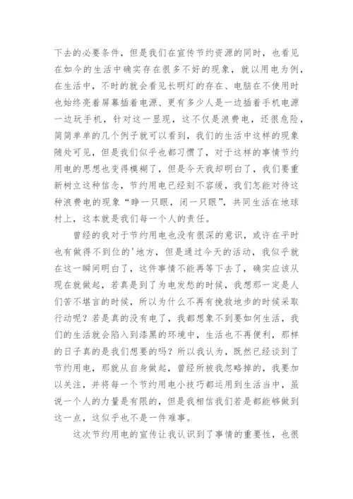 节电工作总结.docx