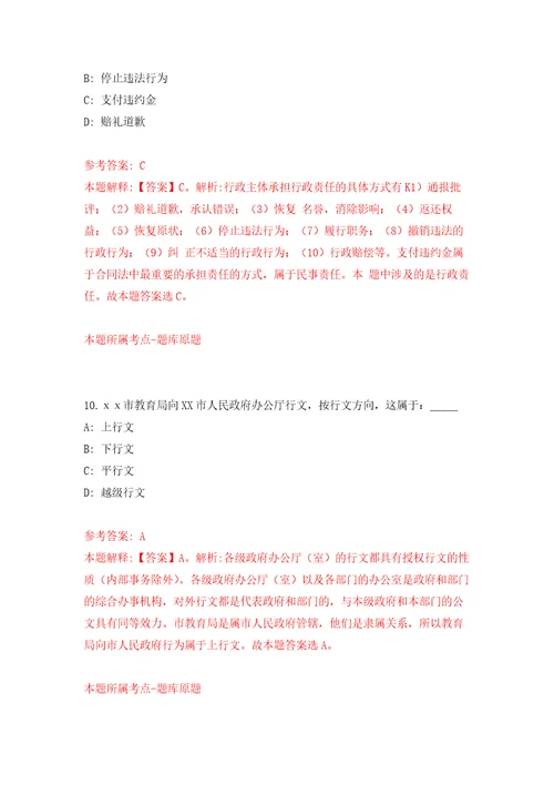 2022年广东深圳鹏城技师学院选聘编制工作人员7人模拟考核试题卷7