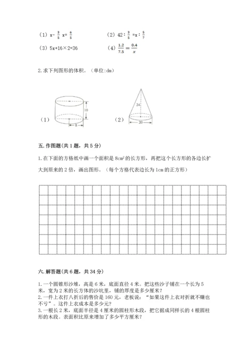 人教版六年级下册数学期末测试卷及答案【全优】.docx