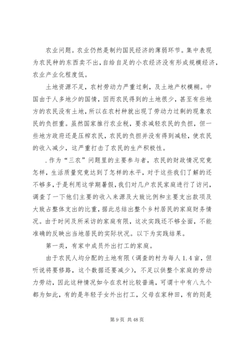 关于分宜农民收入调查与分析.docx