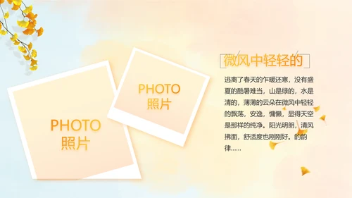 寻觅秋天秋季旅游电子相册动态PPT封含P