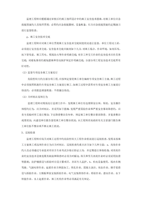 中石化专项项目HSE管理专题方案