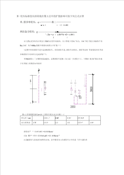 消防车荷载计算