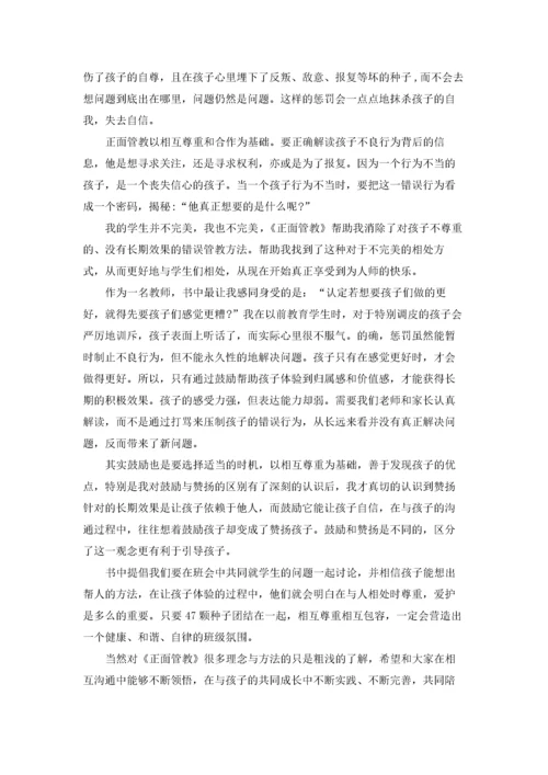 《正面管教》读书心得体会合集15篇.docx