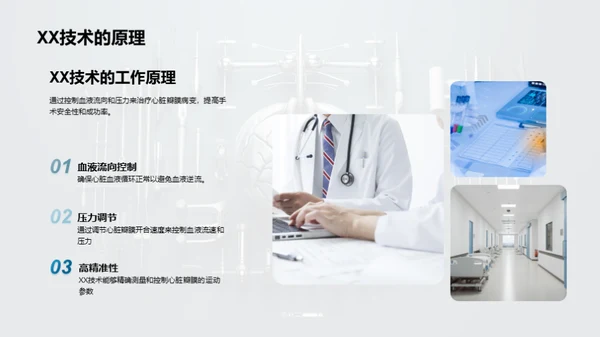 科技风生物医疗学术答辩PPT模板