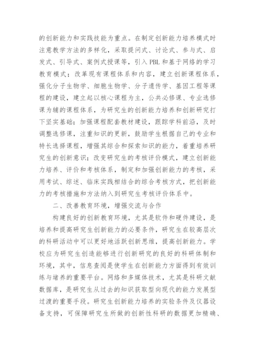 医学研究生论文.docx