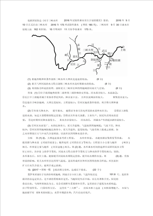 高考地理二轮复习第一篇专题与热点专题一自然地理事物的特征规律原理第2讲大气及其运动素能特训