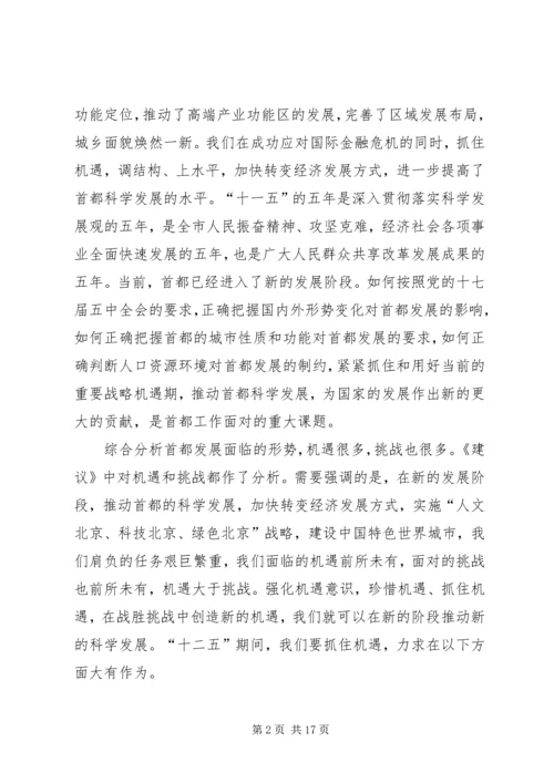 学习材料3：XX省委书记刘淇在市委十届八次全会上的讲话.docx