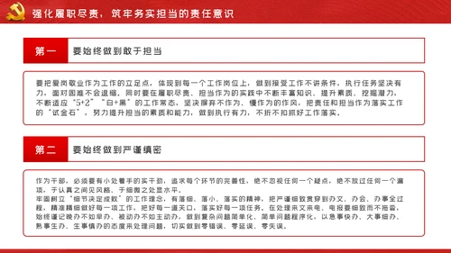 筑牢廉政思想根基做到忠诚干净担当PPT