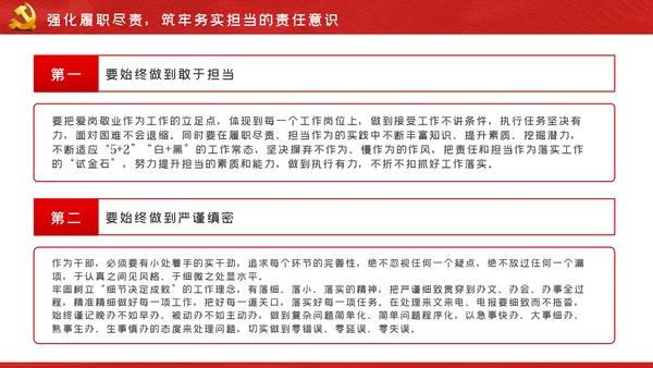 筑牢廉政思想根基做到忠诚干净担当PPT
