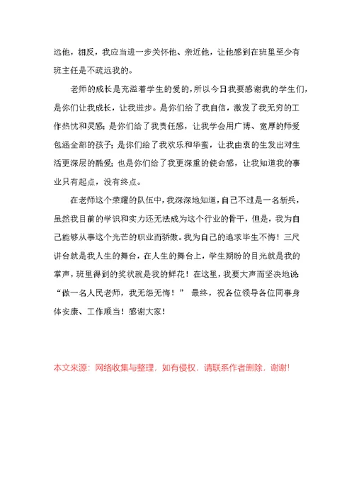 高中教师节教师代表发言稿