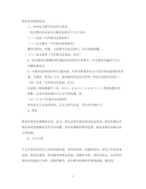 2022年三峡大学成人高等教育毕业论文格式规范.docx