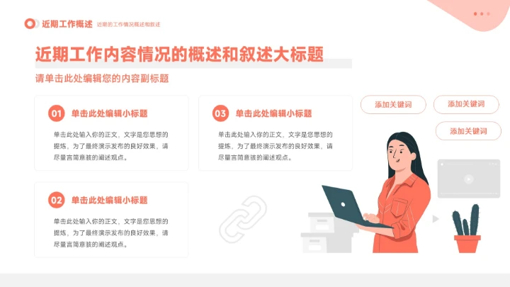 橙色插画风工作总结汇报PPT模板