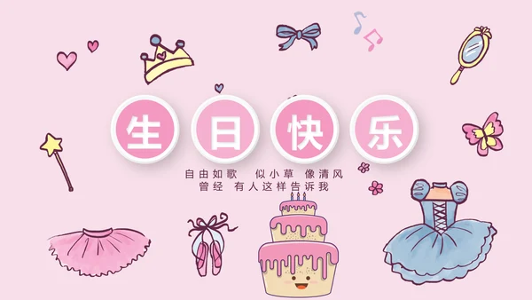 公主满月啦电子相册PPT动态模板