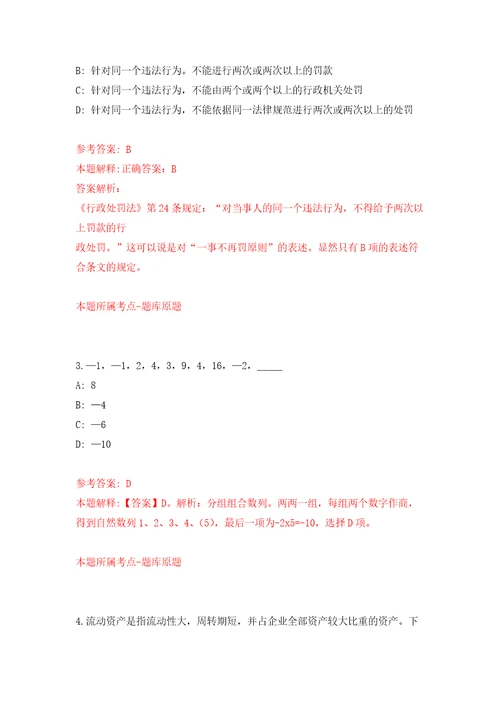 湖北巴东县人大常委会办公室公益性岗位招考聘用模拟考核试题卷8