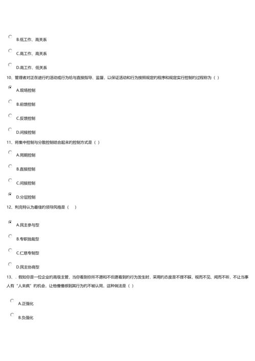 2023年上海电大管理学基础第三次网上作业答案.docx