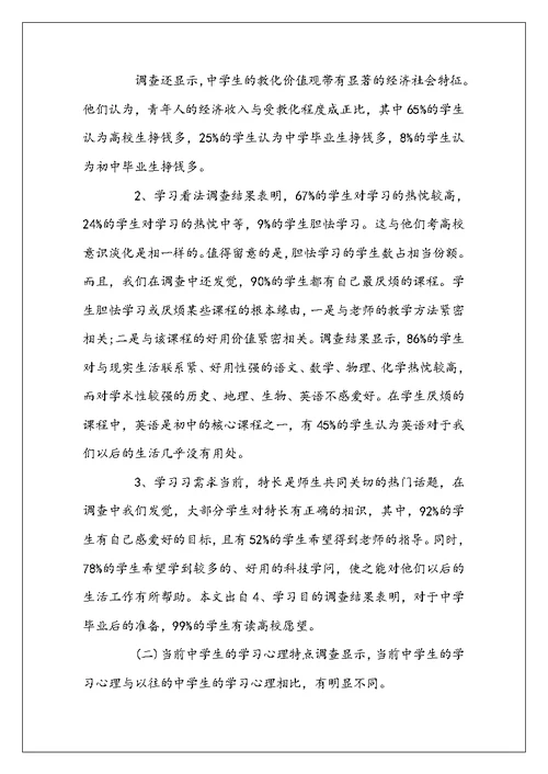 实习生教育调查报告范文3篇