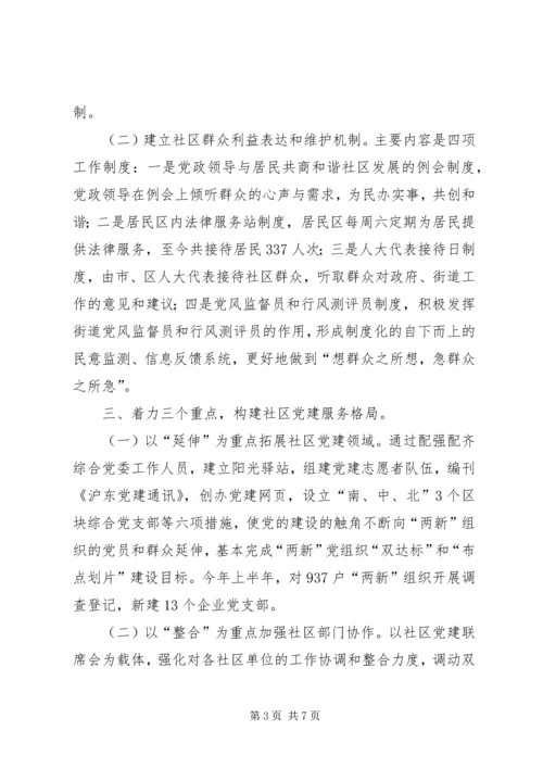 强化党员服务意识创建和谐文明社区.docx