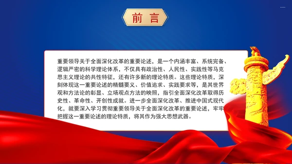 党的二十届三中全会重大意义为全面深化改革提供强大思想武器PPT课件