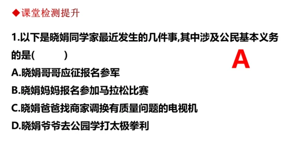 4.1 公民基本义务 课件（共33张PPT)