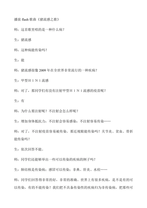 人教版八年级生物下册教案-8.1.1传染病及其预防