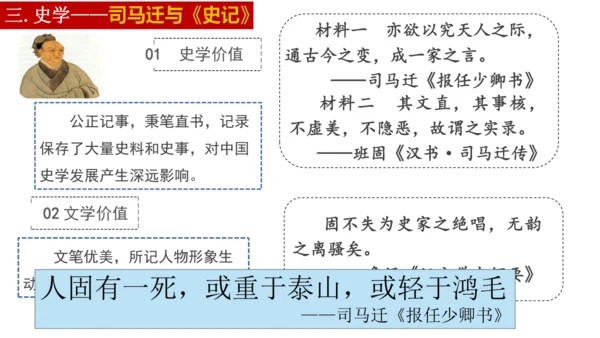 第15课 两汉的科技和文化 课件